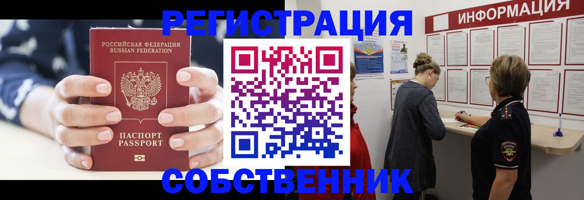 временная регистрация в квартире в Рудне